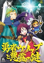 ｢勇者ウソップと悪霊の鍵｣13/08/11/OFF/36P